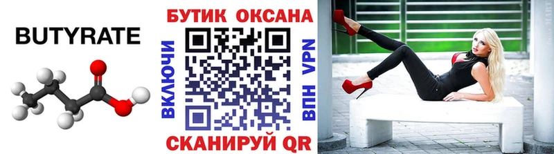 БУТИРАТ BDO 33%  Духовщина 